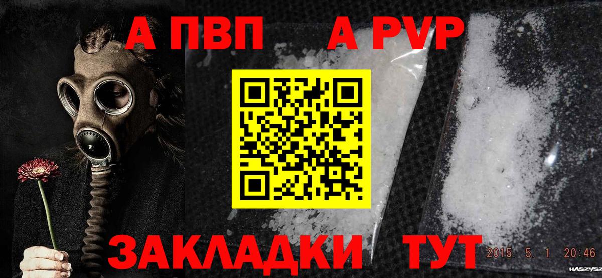 Alfa_PVP кристаллы Междуреченск