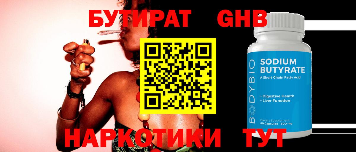 БУТИРАТ буратино  Вход с VPN  Бутират  Междуреченск 
