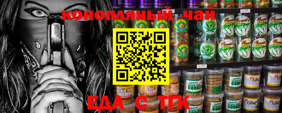 Еда ТГК конопля  Вход с VPN  Междуреченск 