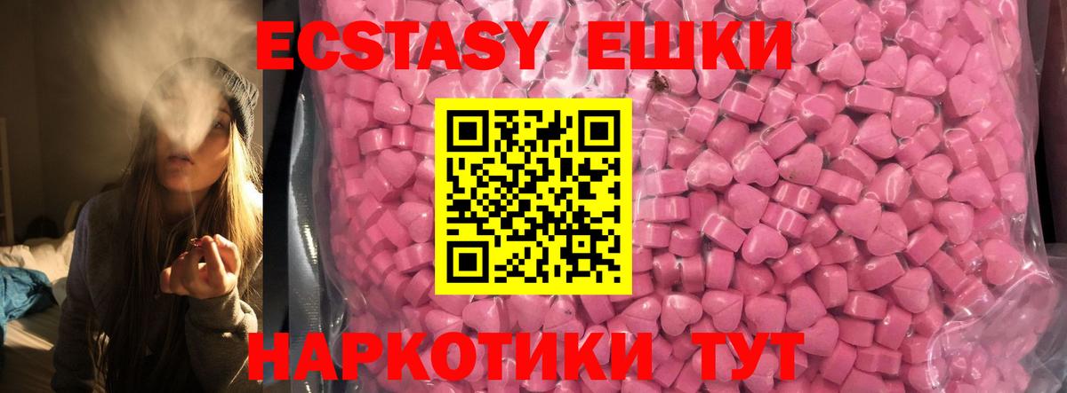 ЭКСТАЗИ ешки  Ecstasy MDMA  сайты даркнета телеграм  Междуреченск  Вход с VPN  ЭКСТАЗИ 