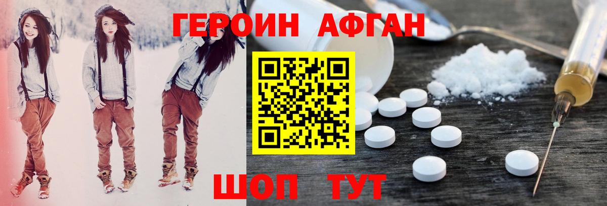 ГЕРОИН Афган  Вход с VPN  Героин  Междуреченск 