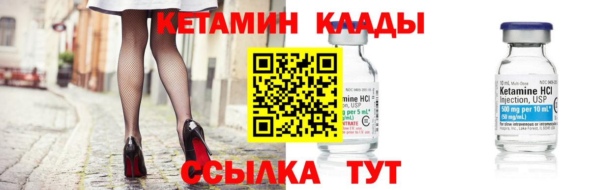 Междуреченск  Кетамин ketamine  Вход с VPN 